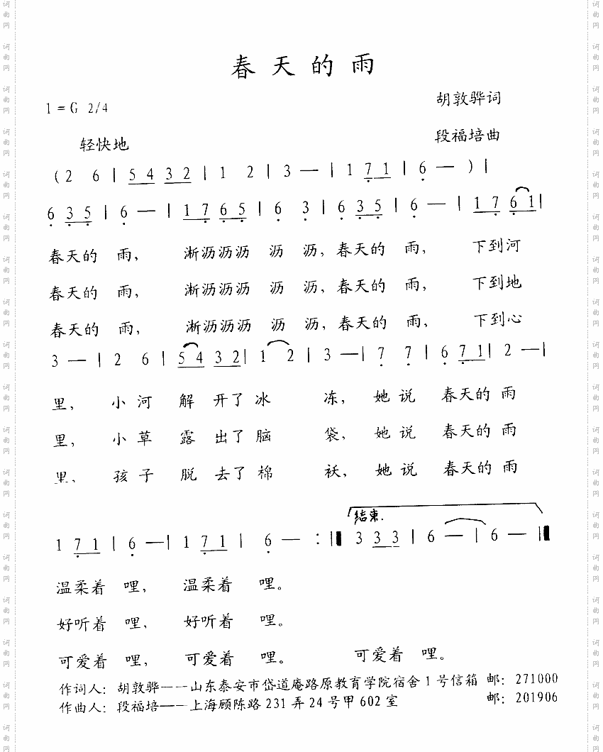 春天的雨