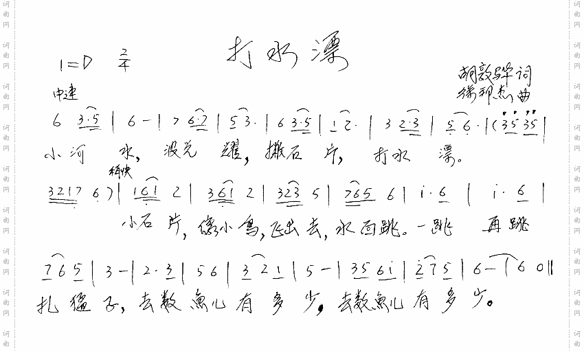 打水漂
