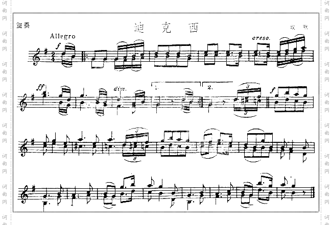 埃默《迪克西》