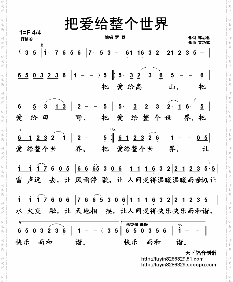 把爱给整个世界