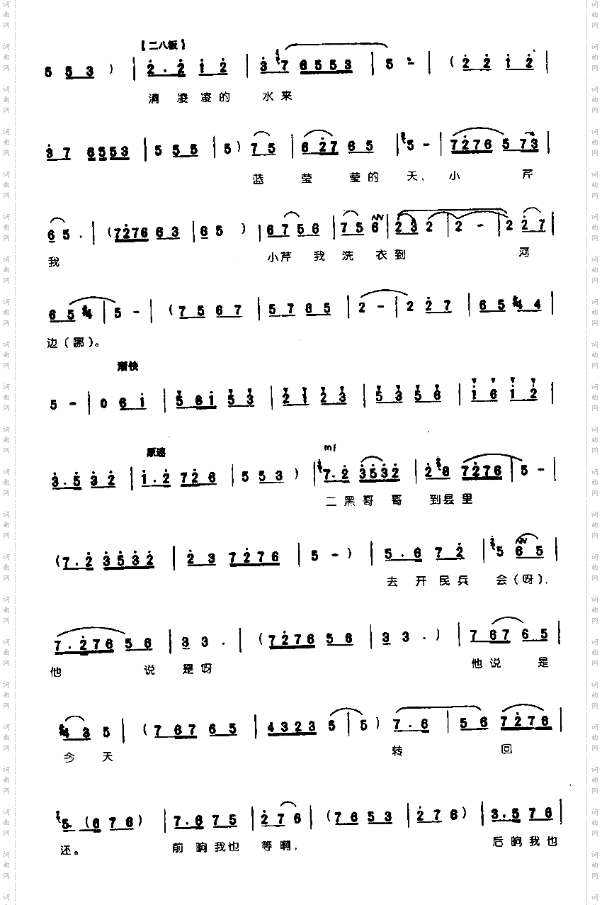 清凌凌的水来蓝莹莹的天0005