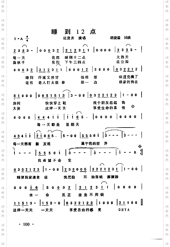 睡到12点