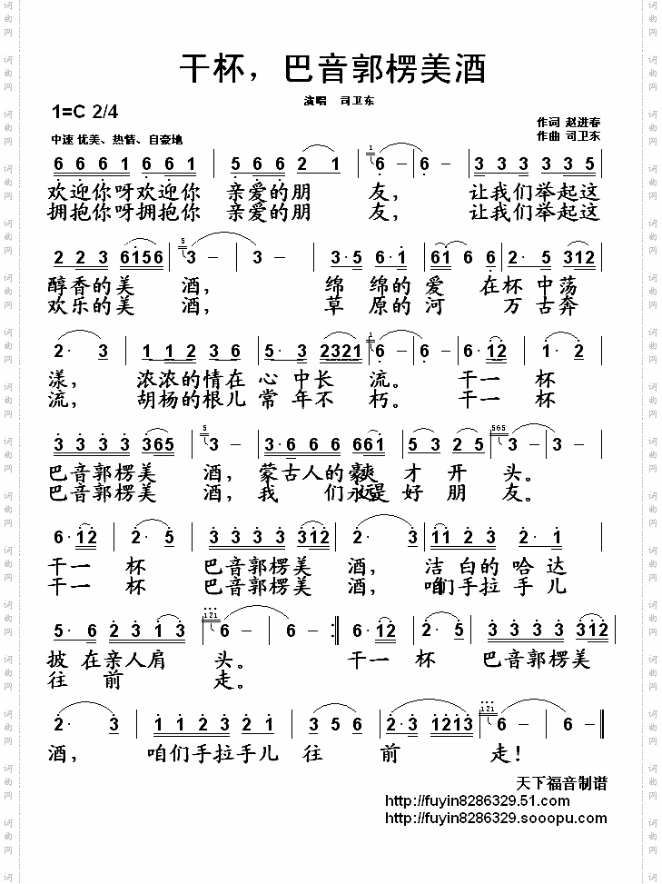 干杯，巴音郭楞美酒