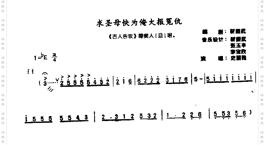 求圣母快为俺大报冤仇0005
