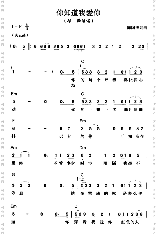 你知道我爱你
