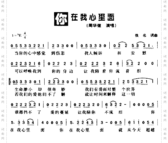 你在我心里面