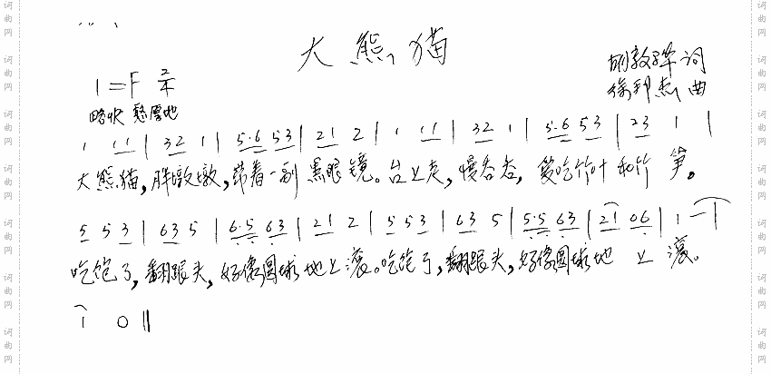 大熊猫
