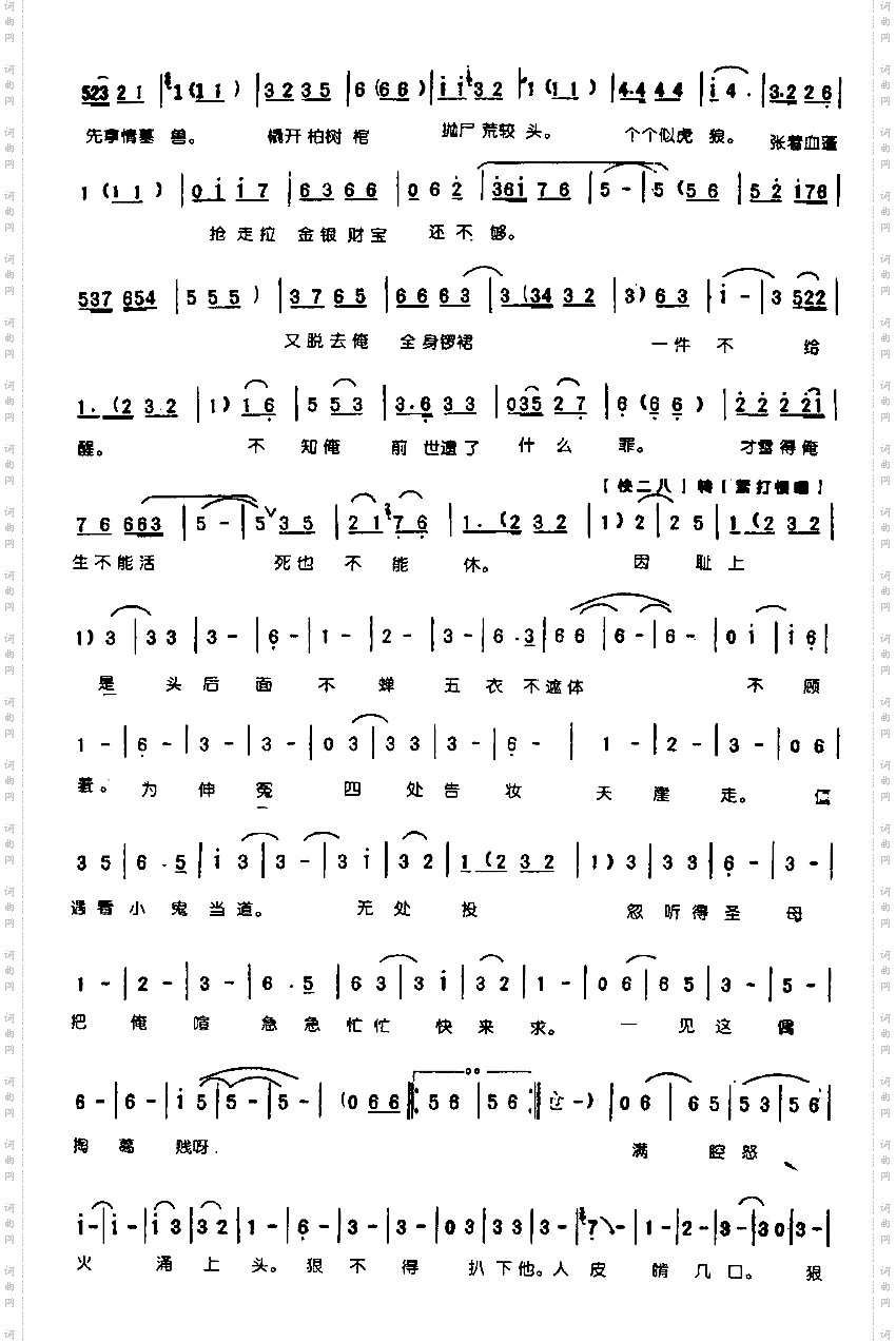 求圣母快为俺大报冤仇0005