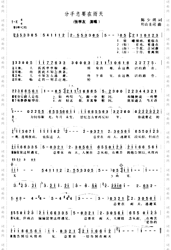 分手总要在雨天
