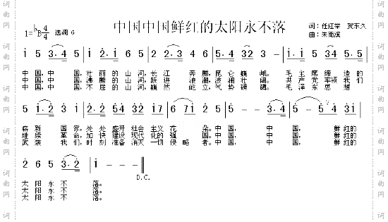 中国中国鲜红的太阳永不落