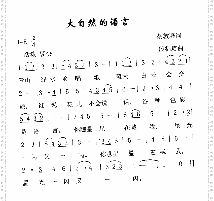 大自然的语言