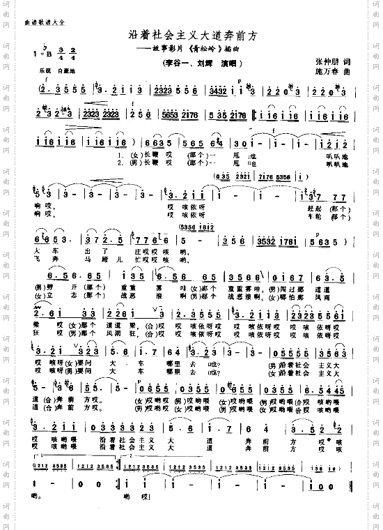 沿着社会主义大道奔前方