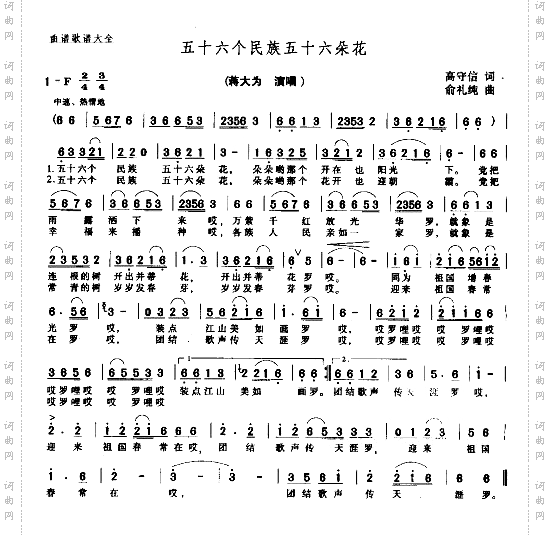 五十六个民族五十六朵花