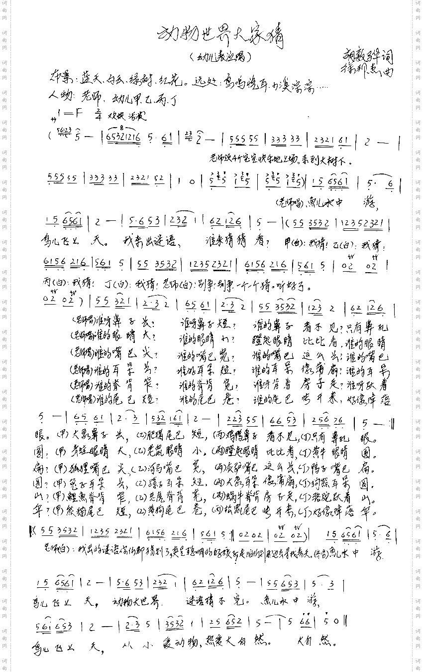 动物世界大家猜