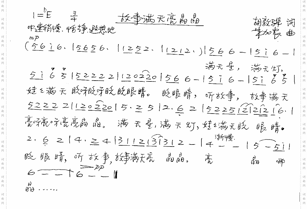 故事满天亮晶晶