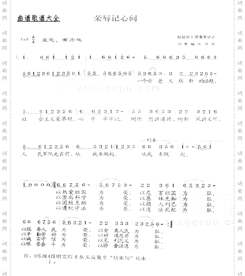 荣辱记心间