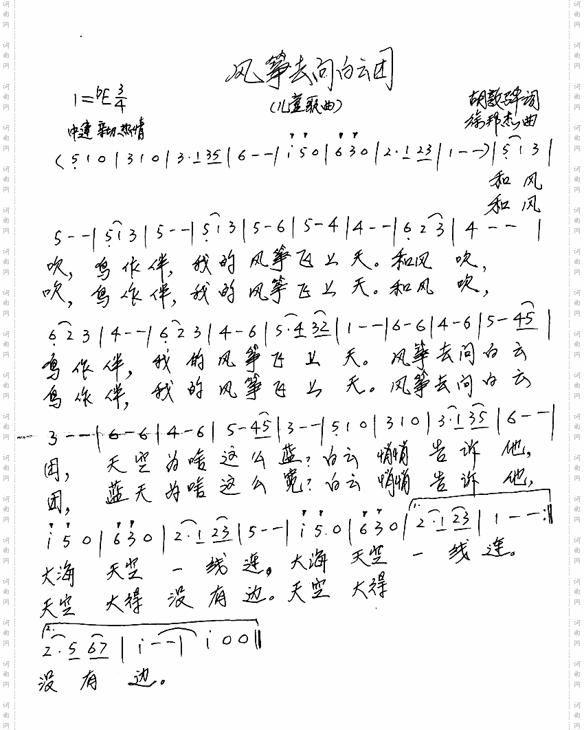 风筝去问白云团