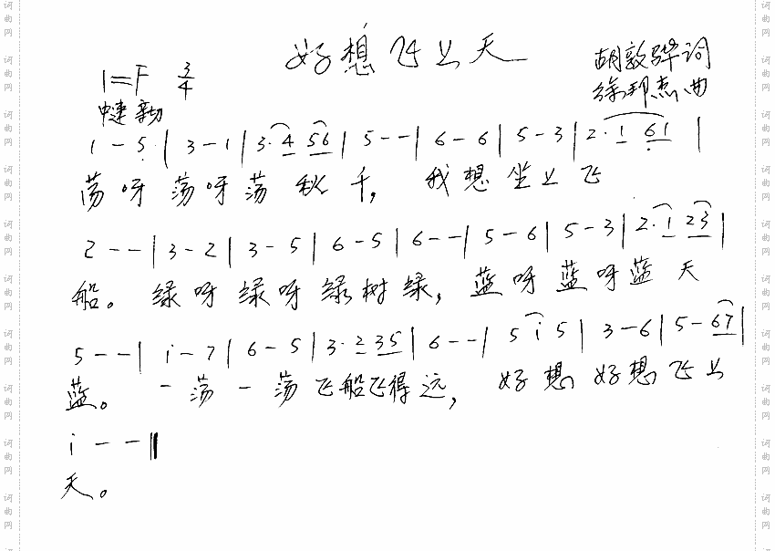 好想飞上天