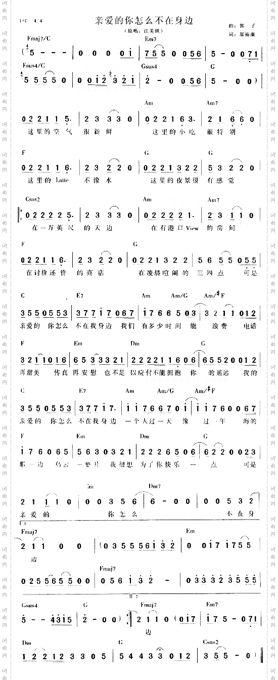 亲爱的你怎么不在身边