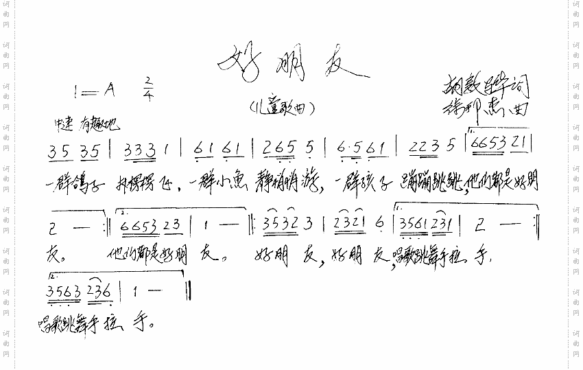 好朋友