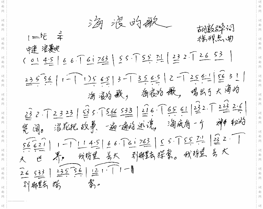海浪的歌