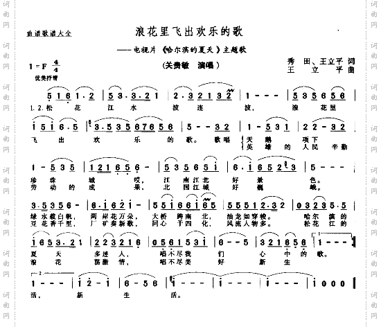 浪花里飞出欢乐的歌