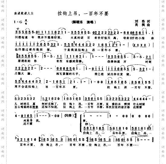 拉钩上吊,一百年不要