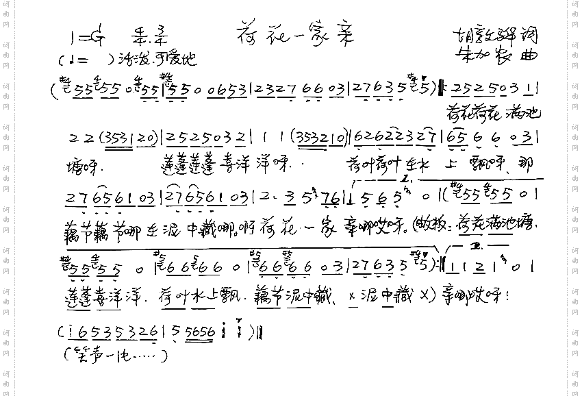 荷花一家亲