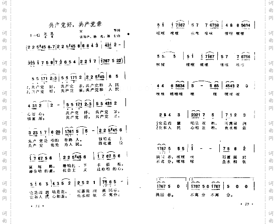 共产党好,共产党亲