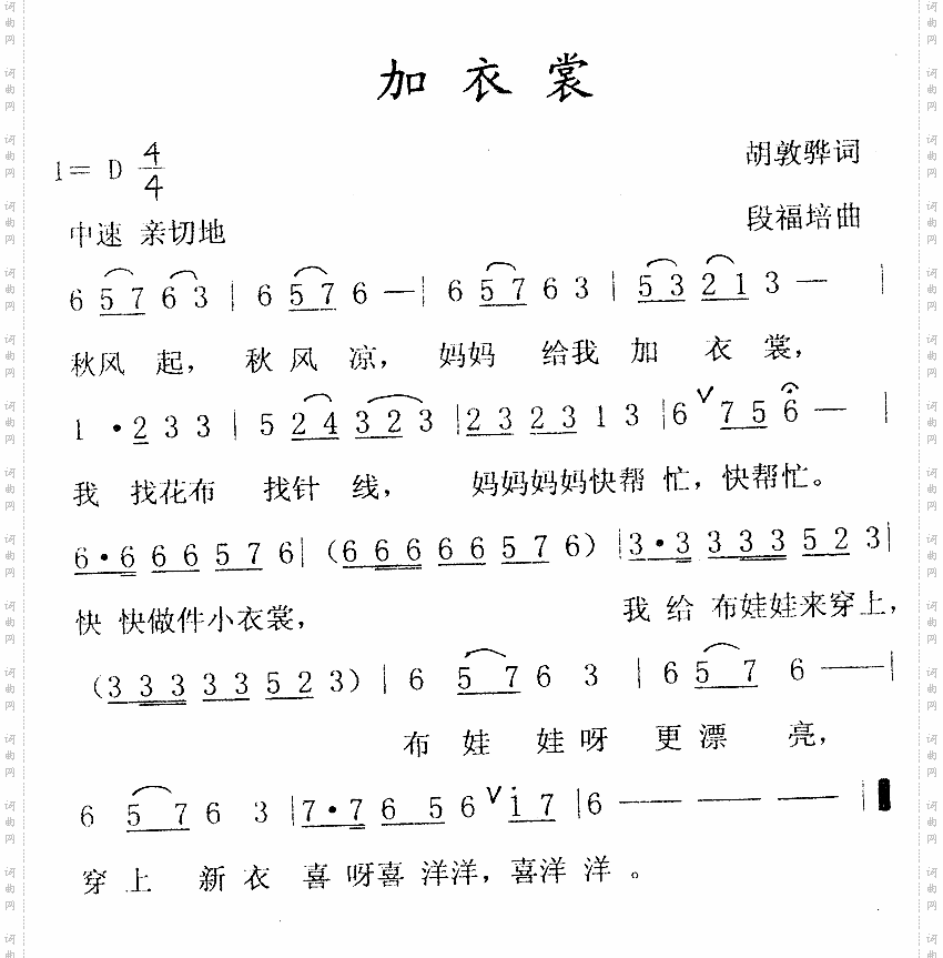 加衣裳