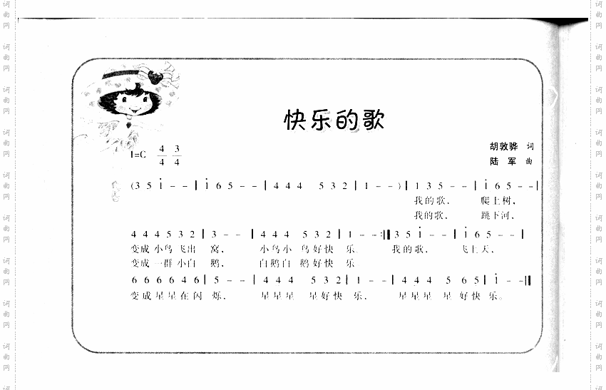 快乐的歌