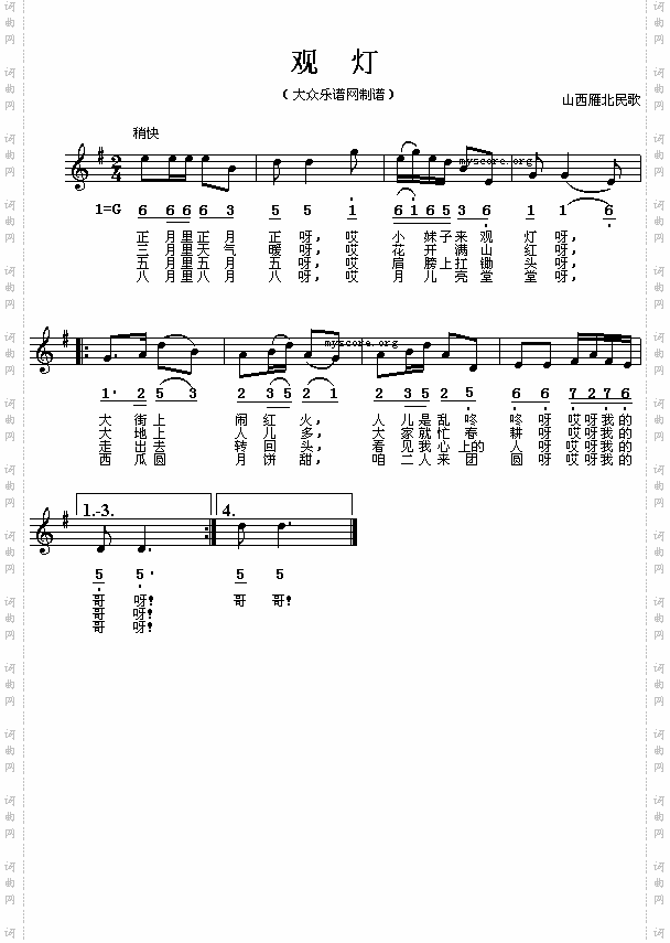 山西民歌:观灯（简线对照）
