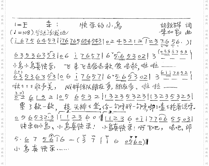 快乐的小鸟