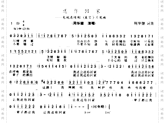 送你回家