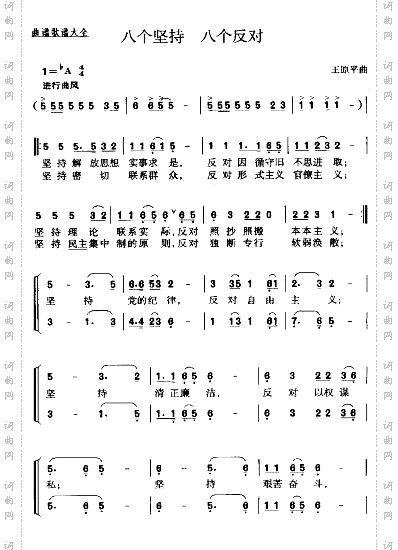 八个坚持八个反对