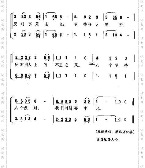 八个坚持八个反对