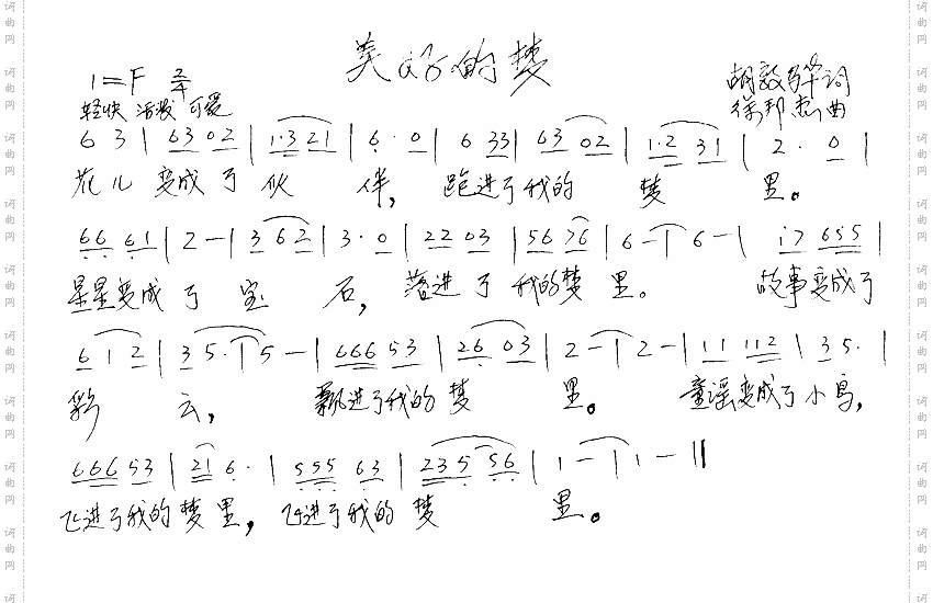 美好的梦