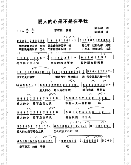 爱人的心是不是在乎我