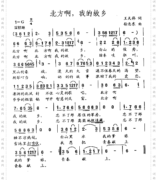 北方啊我的故乡