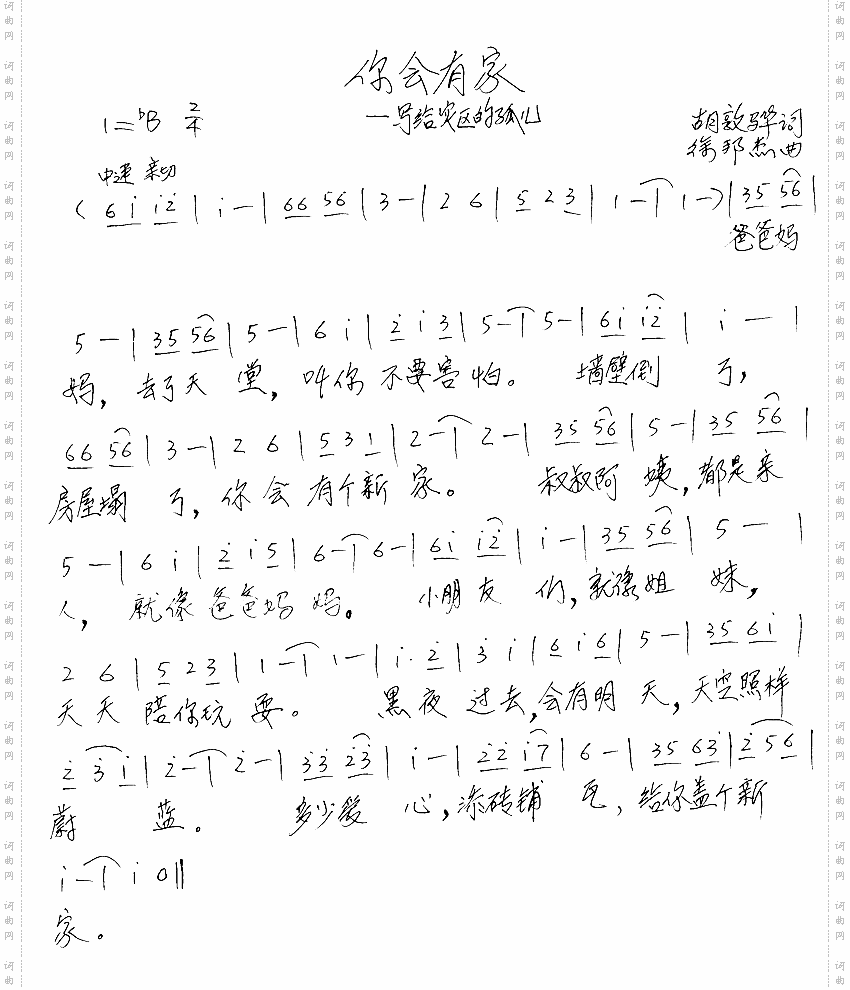 你会有家