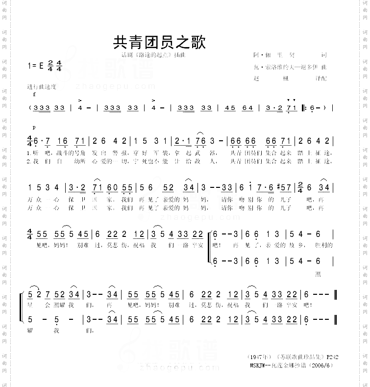 共青团员之歌