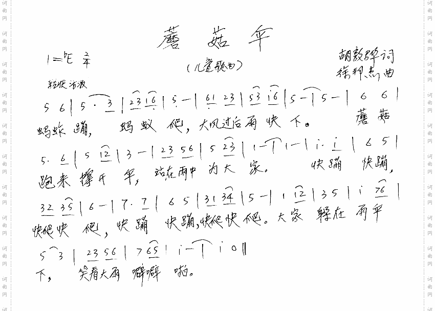 蘑菇伞