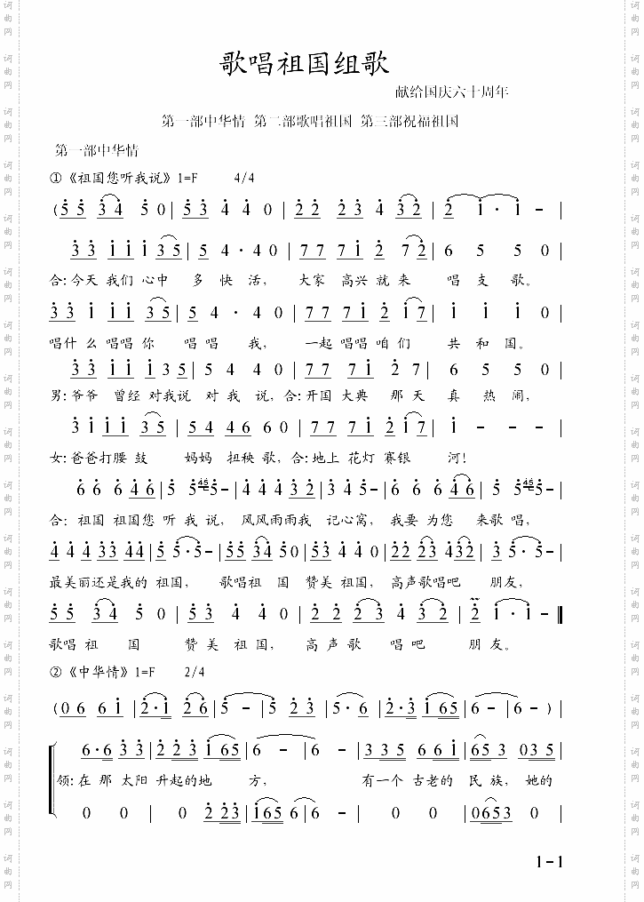 歌唱祖国组歌第一部