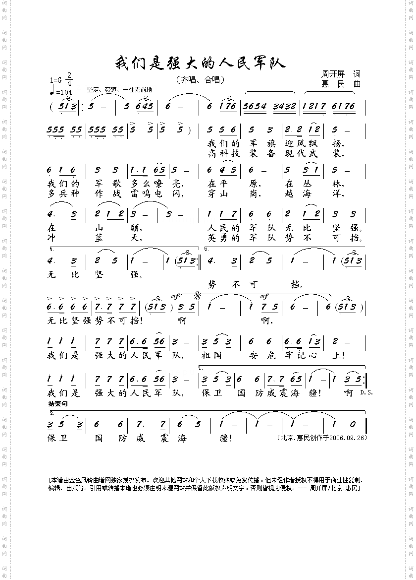 我们是强大的人民军队