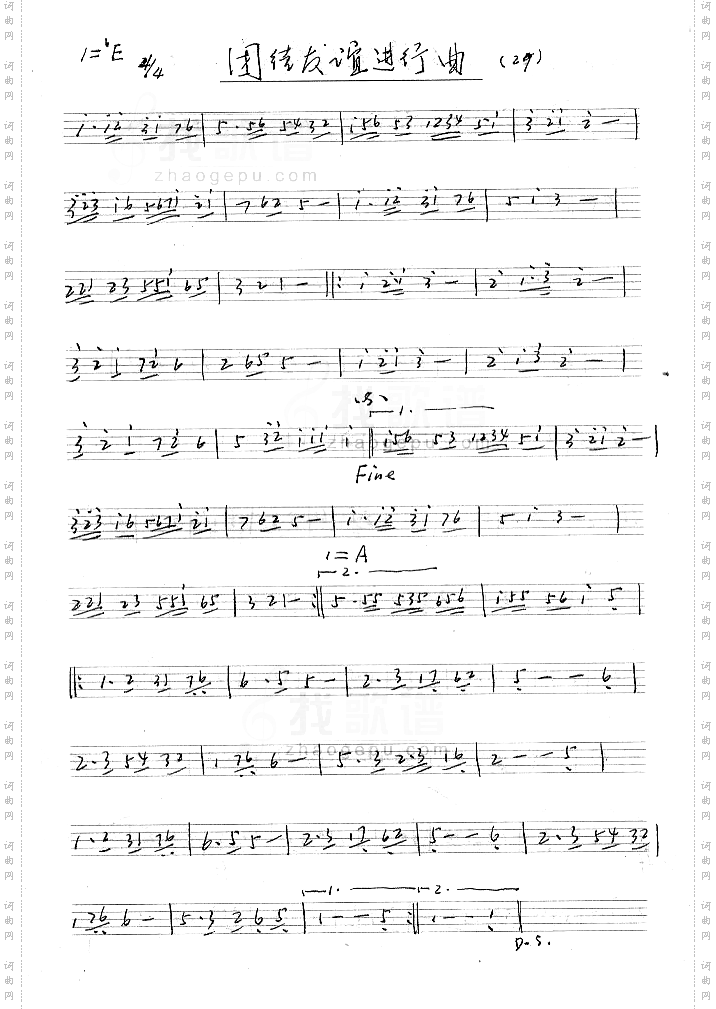 团结友谊进行曲