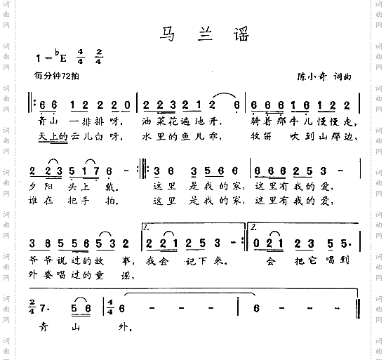 马兰谣