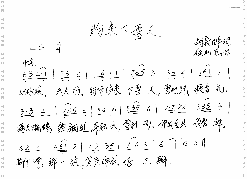 盼来下雪天