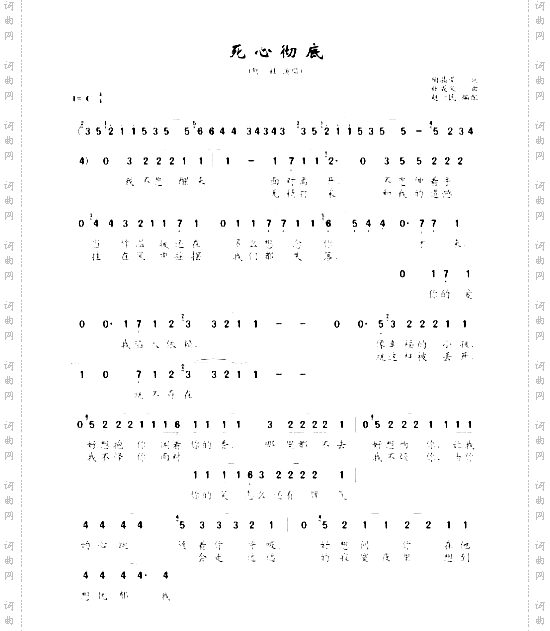 死心彻底