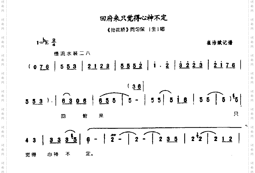 回府来只觉得心神不定0004