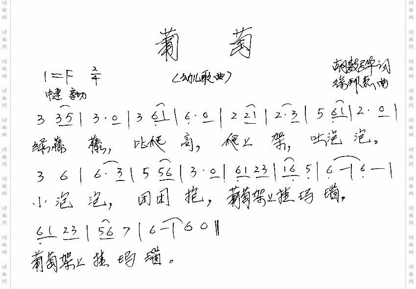 葡萄